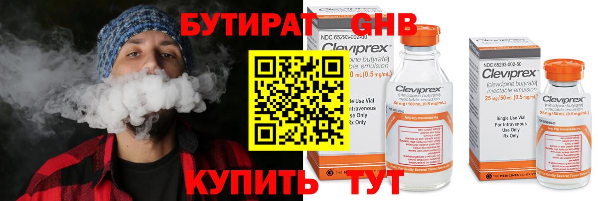 БУТИРАТ бутик Искитим