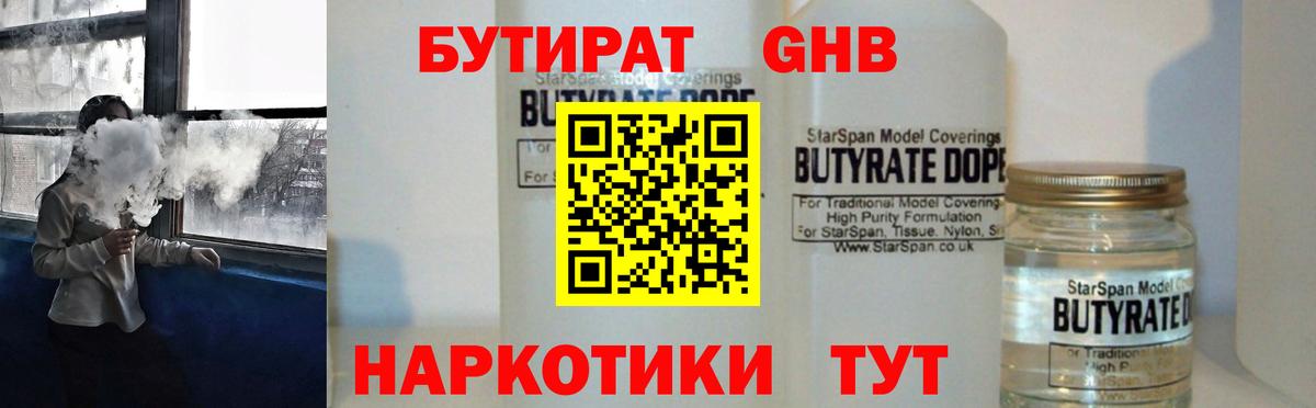 Искитим  Бутират  Вход с VPN  Бутират оксана 