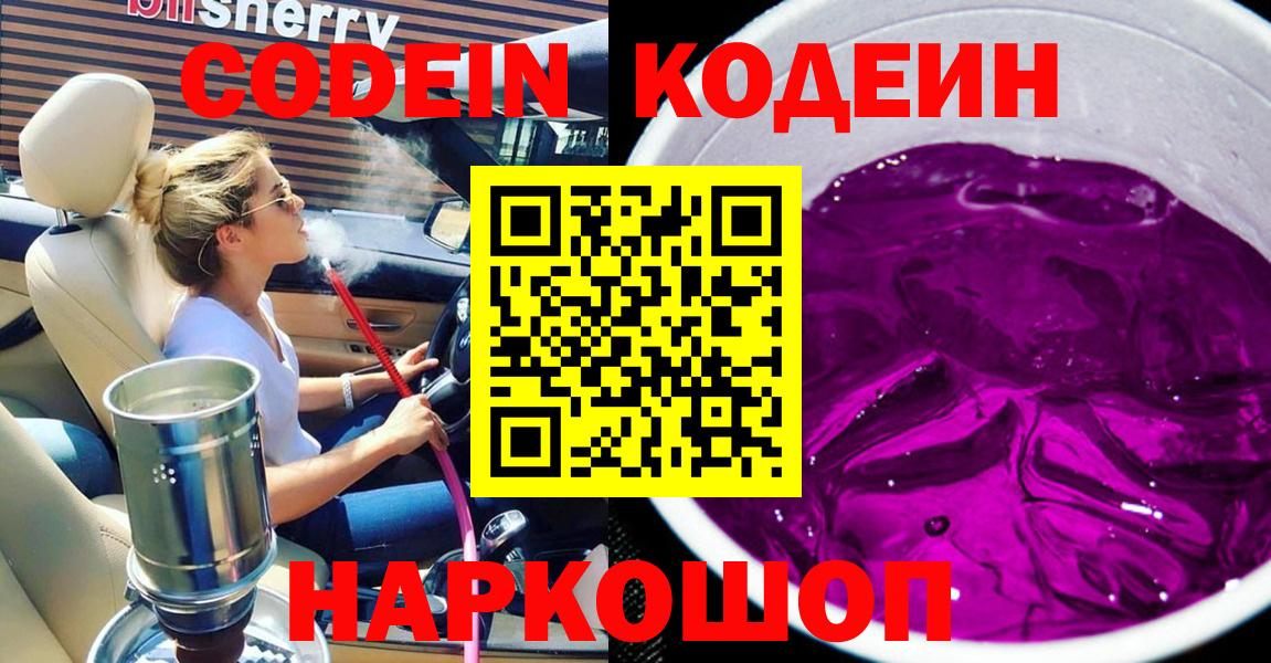 Кодеиновый сироп Lean Purple Drank Искитим