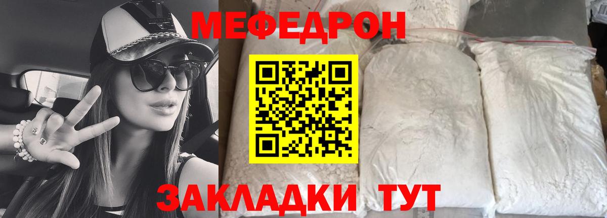 Меф мяу мяу Искитим