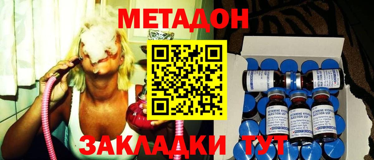 Метадон methadone  МЕТАДОН мёд  Вход с VPN  дарк нет наркотические препараты  Искитим 