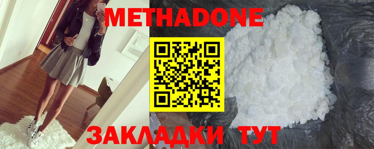 Метадон мёд Искитим