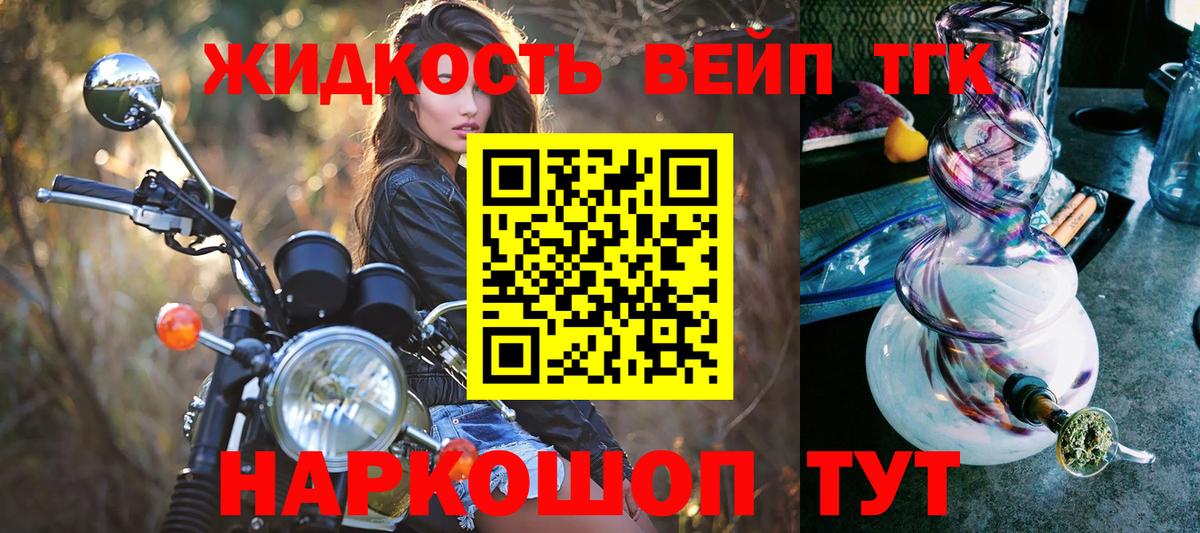Искитим  ТГК вейп с тгк  Вход с VPN  Дистиллят ТГК THC oil 